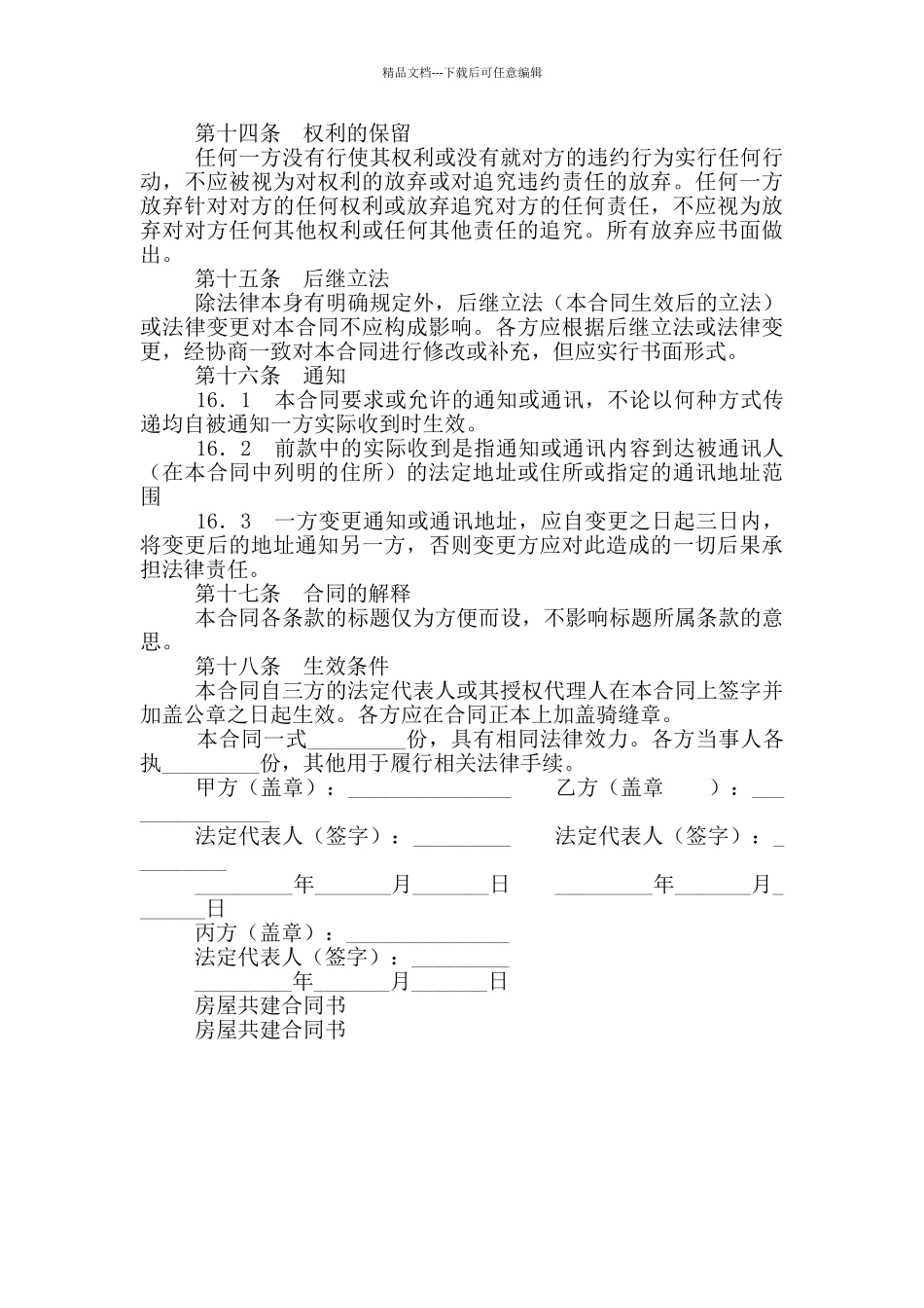 房屋共建合同书_第3页