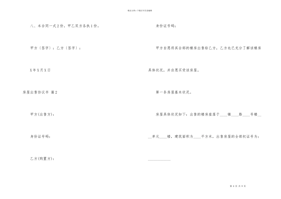 房屋出售协议书四篇_第3页