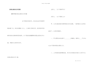 房屋出售协议书四篇