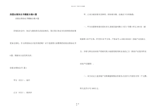 房屋出售协议书模板合集8篇