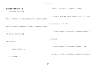 房屋出售协议书模板汇总7篇