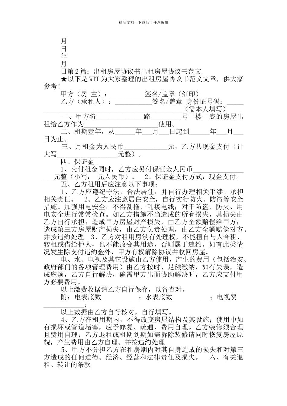 房屋出租协议书_第2页