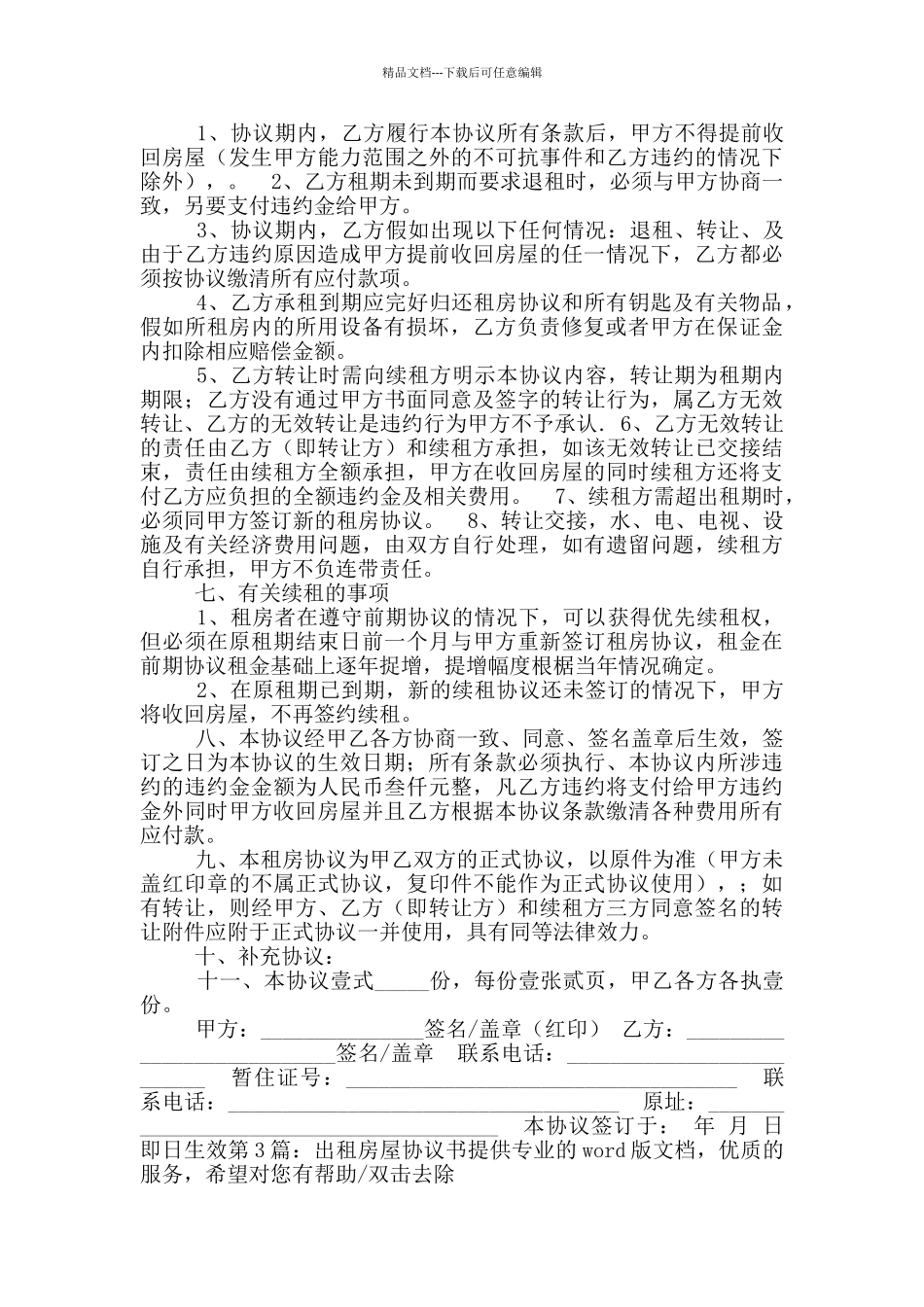 房屋出租协议书_第3页