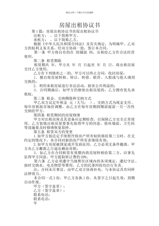 房屋出租协议书