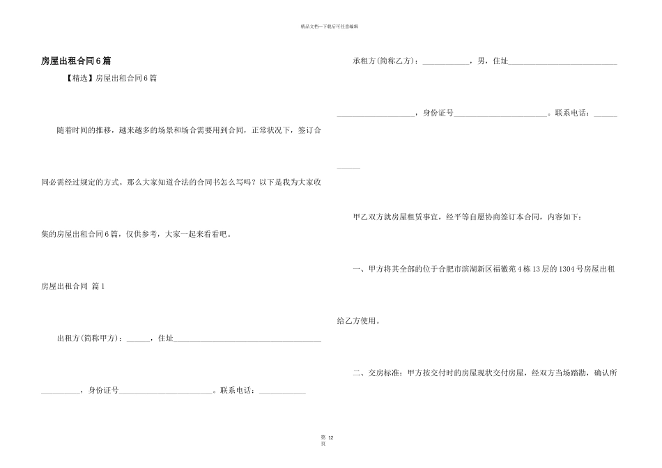 房屋出租合同6篇_第1页