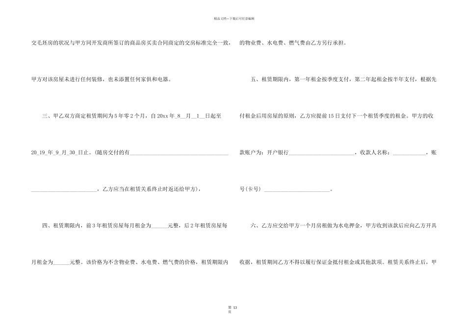 房屋出租合同6篇_第2页