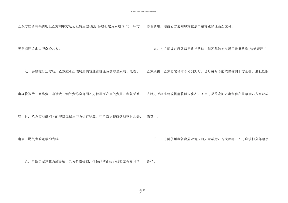房屋出租合同6篇_第3页