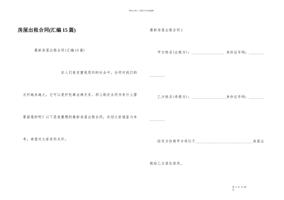 房屋出租合同_第1页