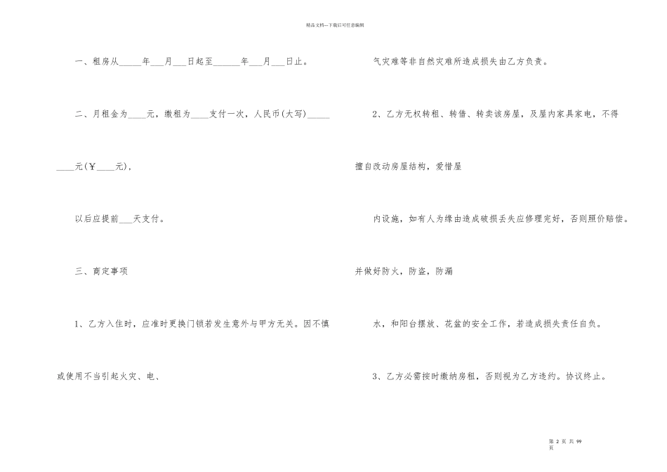 房屋出租合同_第2页