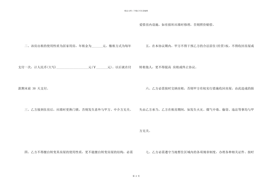 房屋出租合同书模板3篇_第2页