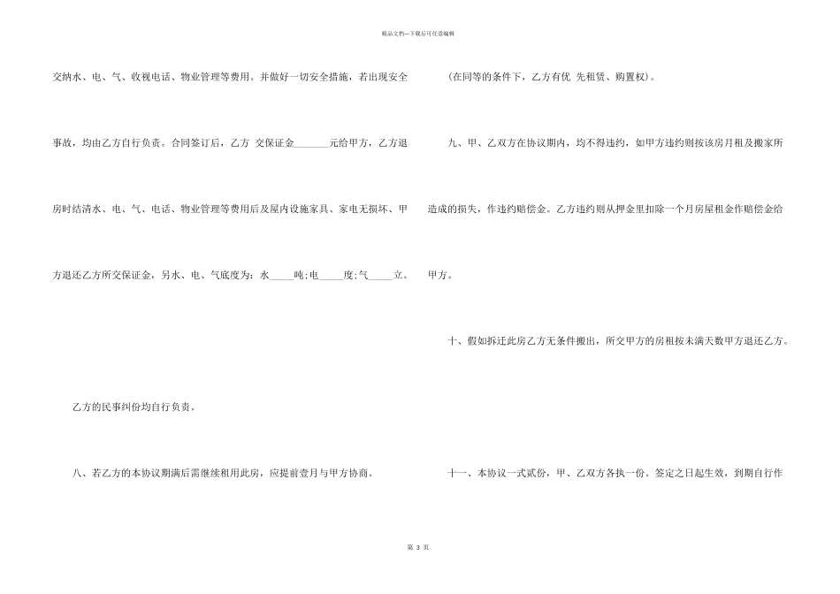 房屋出租合同书模板3篇_第3页