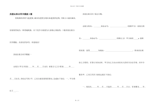 房屋出租合同书模板3篇