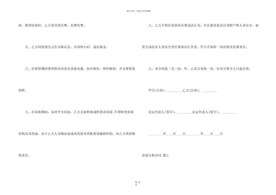 房屋出租合同模板集合六篇_第2页