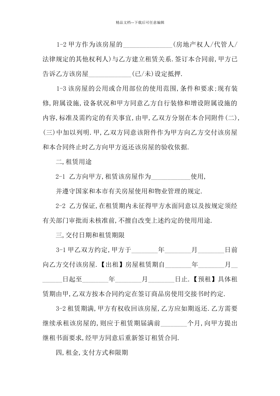 房屋出租合同协议书免费下载8篇_第2页