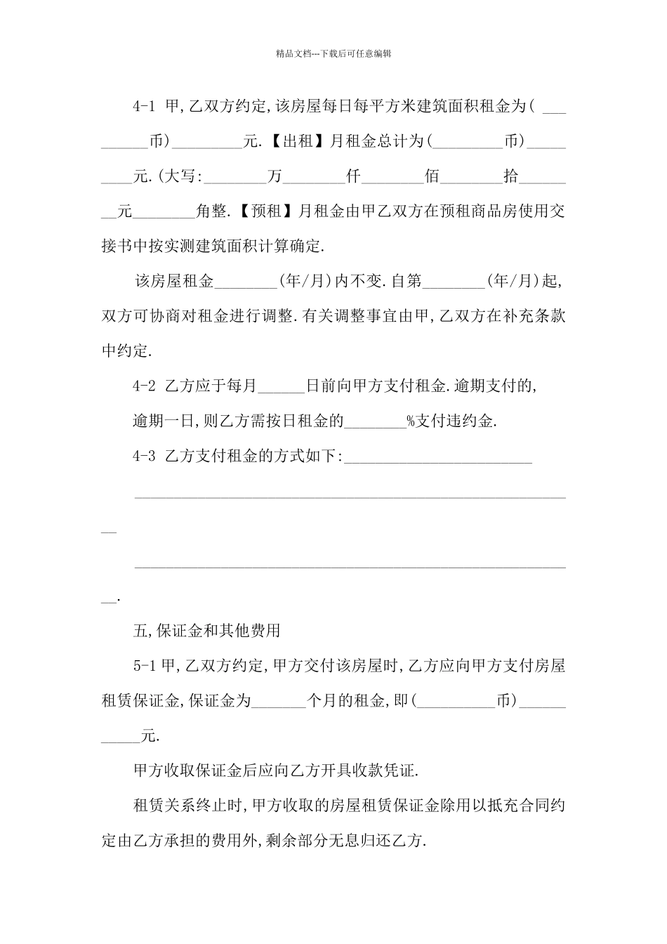 房屋出租合同协议书免费下载8篇_第3页