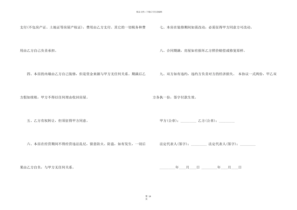 房屋出租合同的范本_第2页