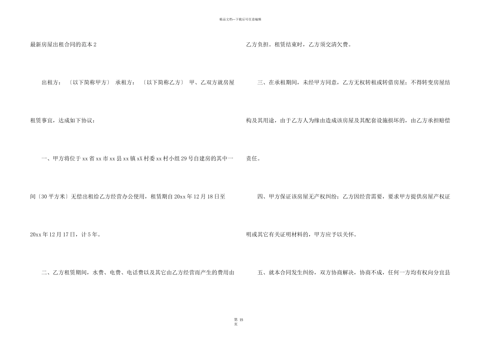 房屋出租合同的范本_第3页