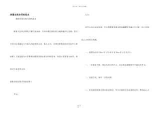 房屋出租合同的范本