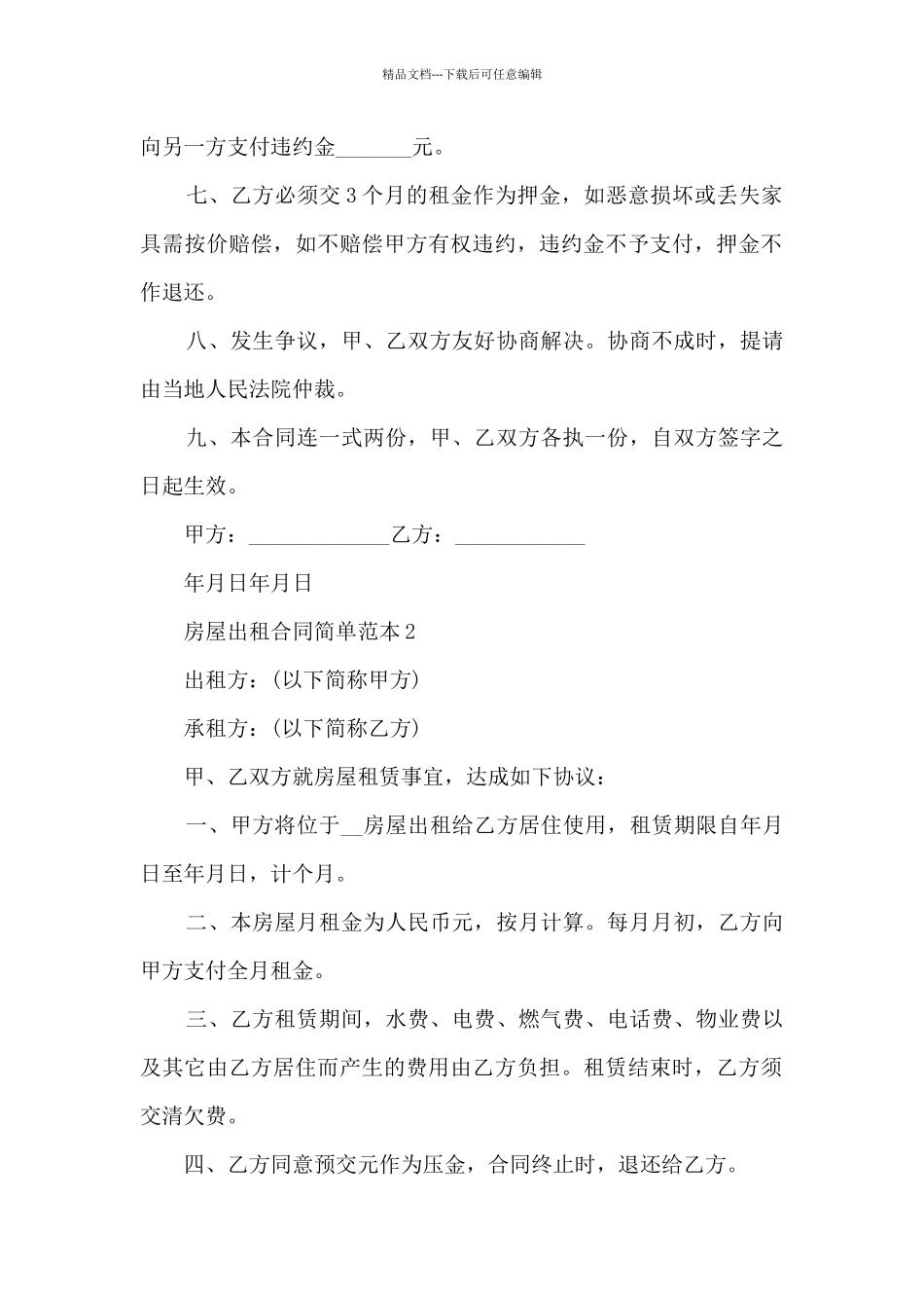 房屋出租合同简单范本_第2页