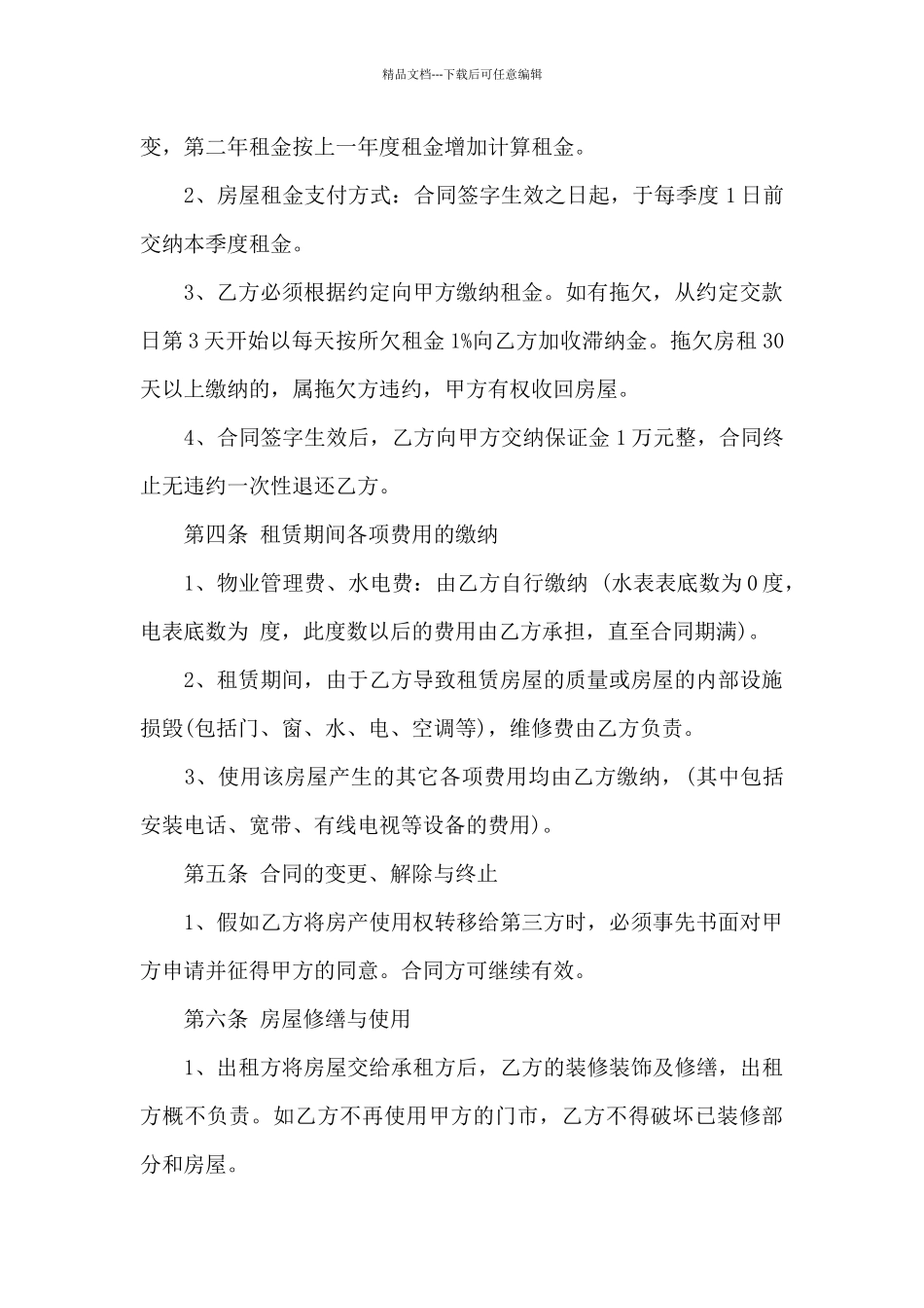 房屋出租合同简单范本精选合集_第2页