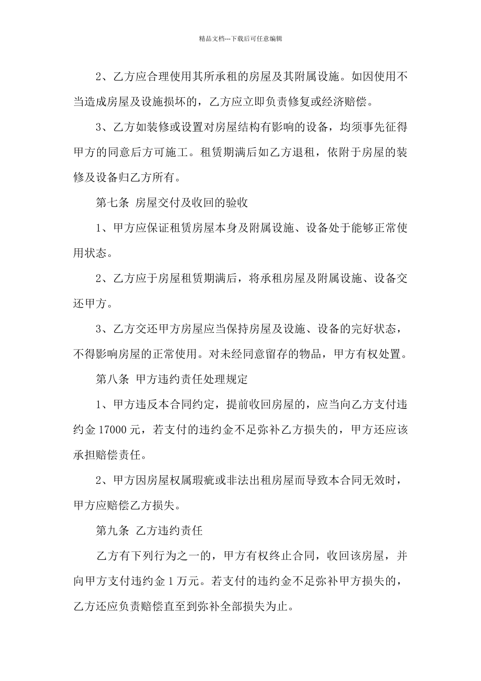 房屋出租合同简单范本精选合集_第3页