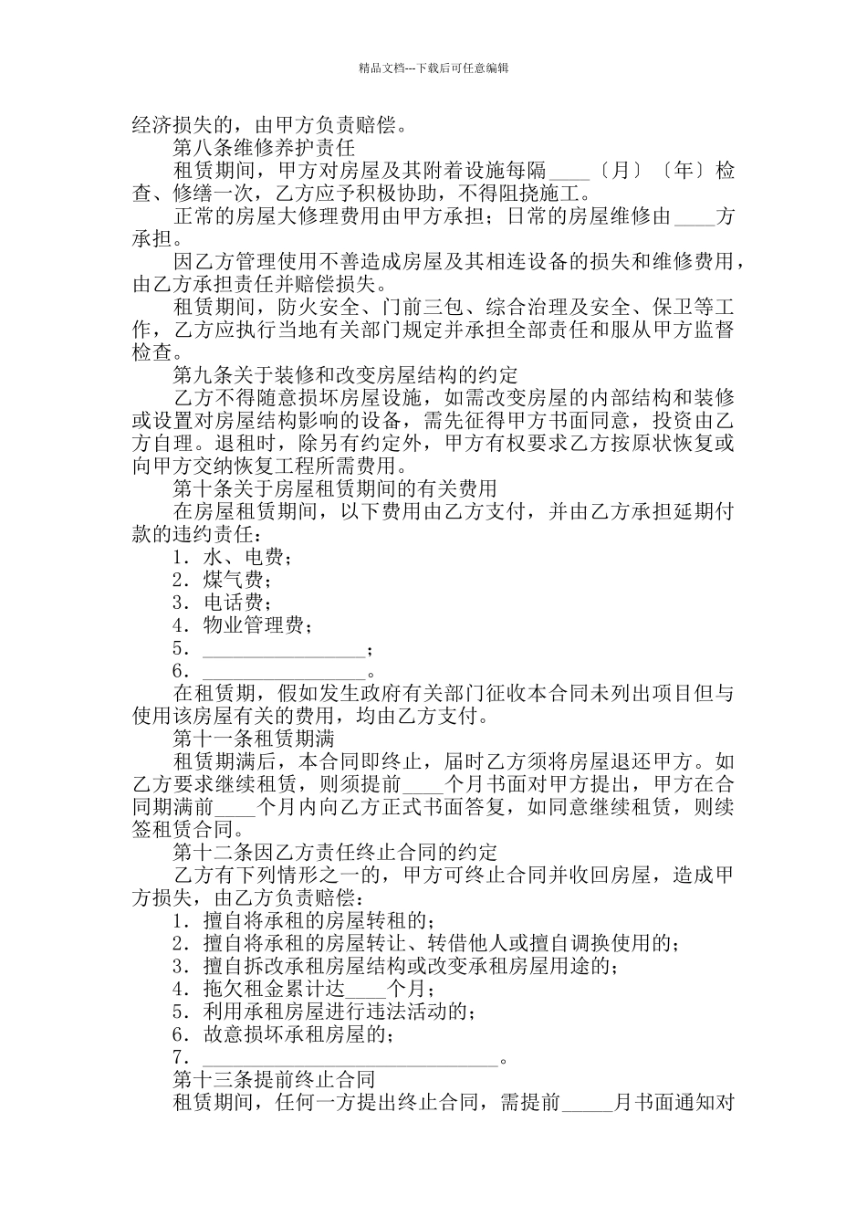 房屋出租合同范本_第2页