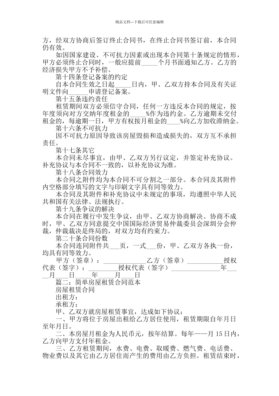 房屋出租合同范本_第3页