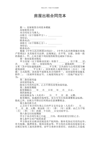 房屋出租合同范本