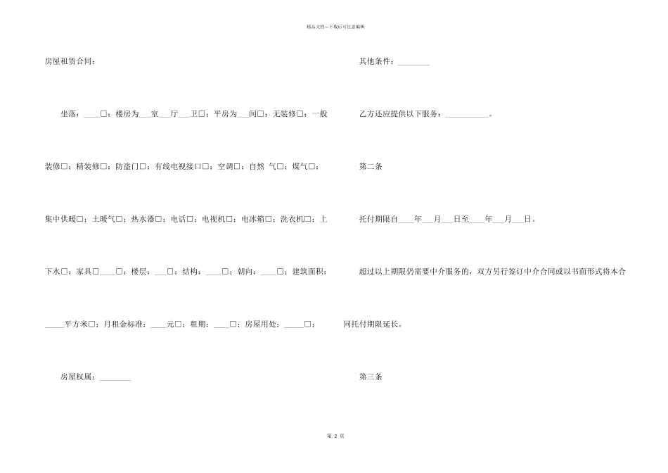 房屋出租合同范本(15篇)_第2页