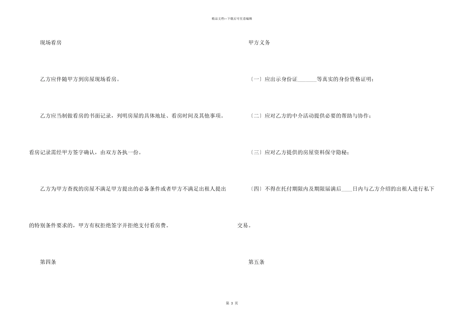 房屋出租合同范本(15篇)_第3页