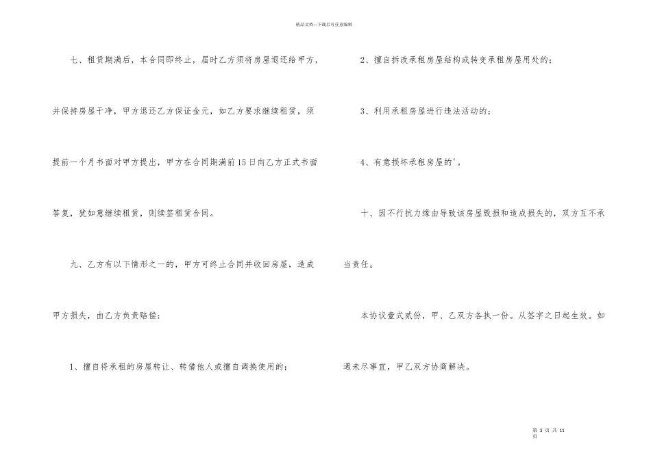 房屋出租合同范本_第3页