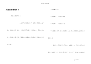 房屋出租合同范本