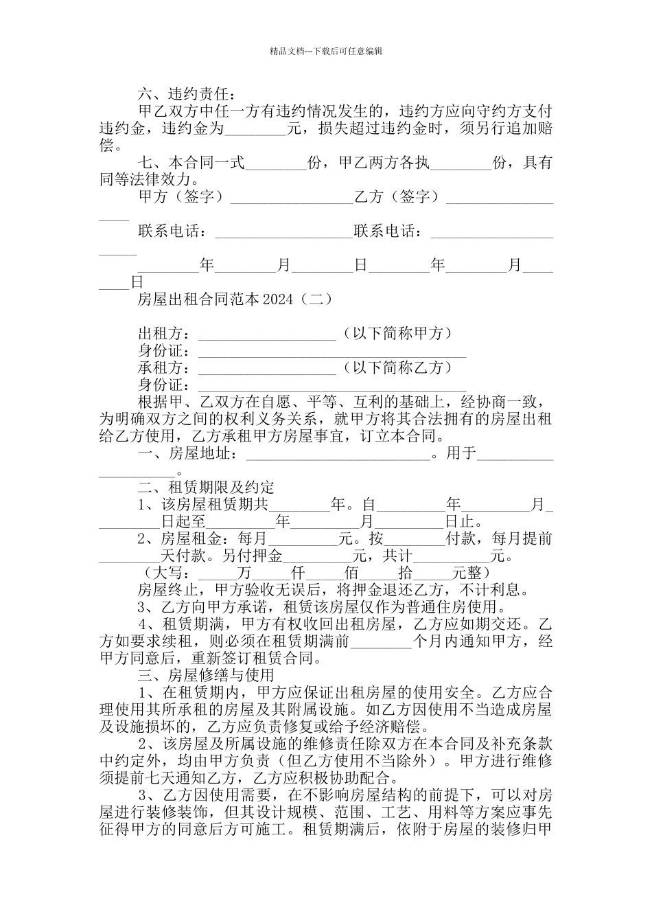 房屋出租合同范本2024_第2页