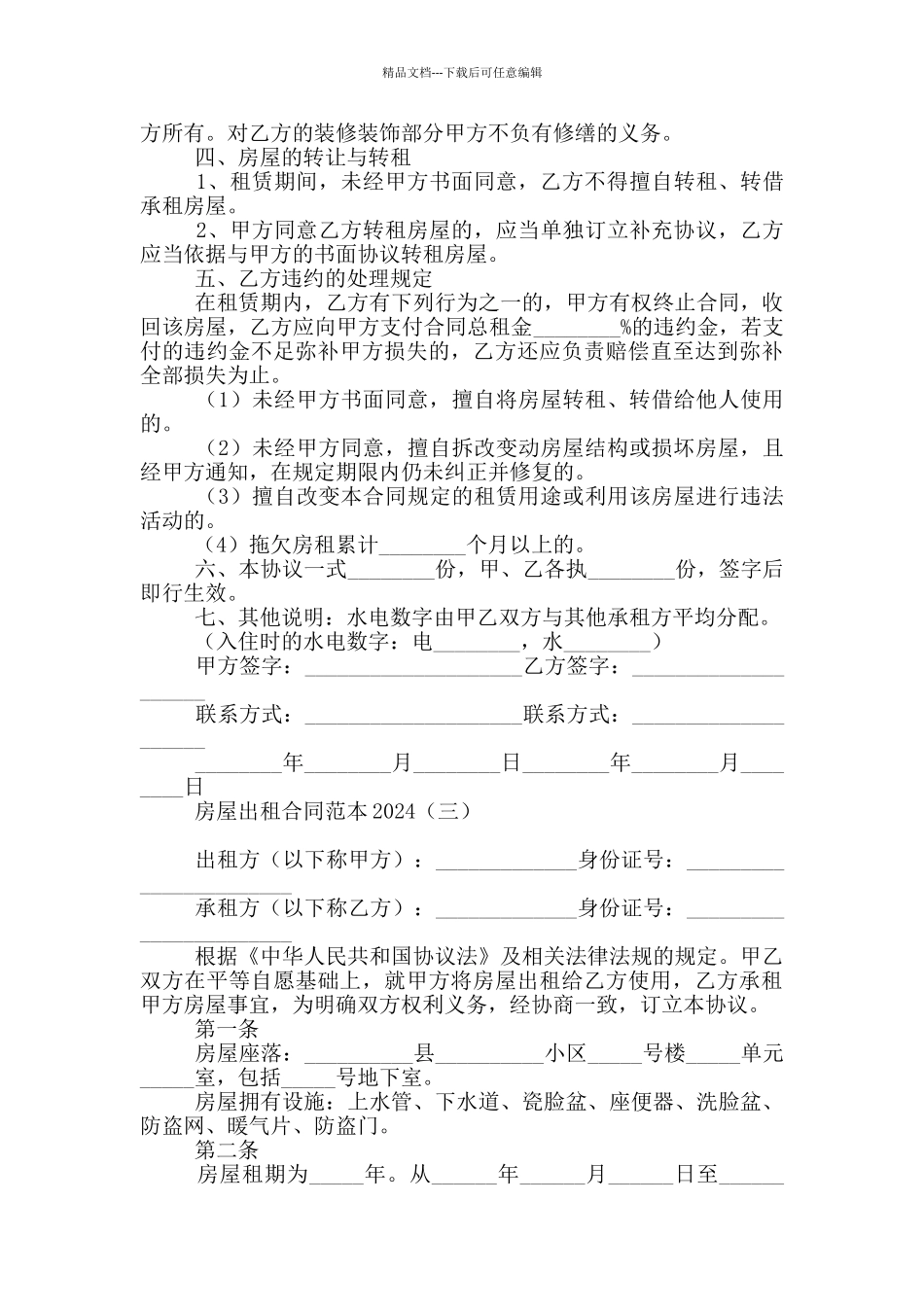 房屋出租合同范本2024_第3页