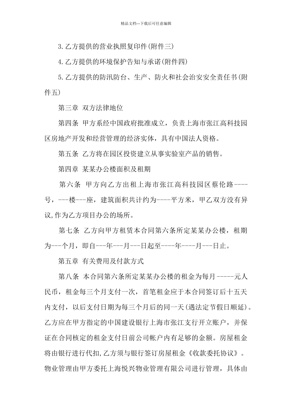 房屋办公租赁合同协议书_第2页