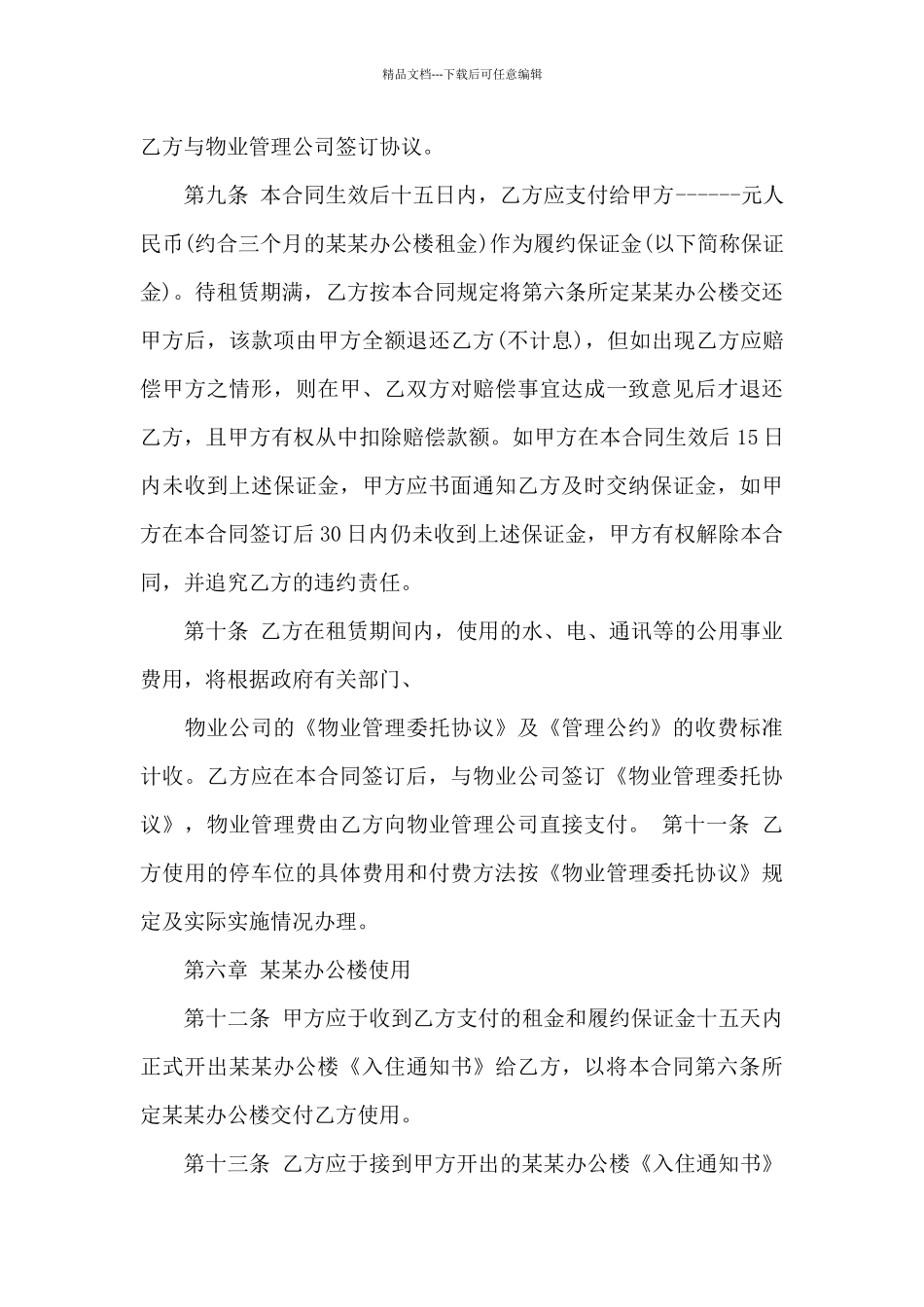 房屋办公租赁合同协议书_第3页