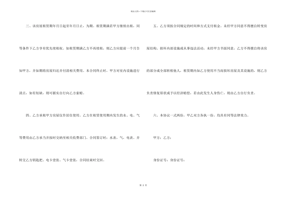 房屋别墅租赁合同五篇格式_第2页