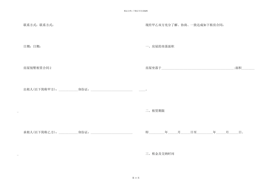 房屋别墅租赁合同五篇格式_第3页