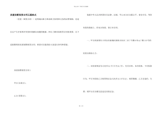 房屋别墅租赁合同五篇格式