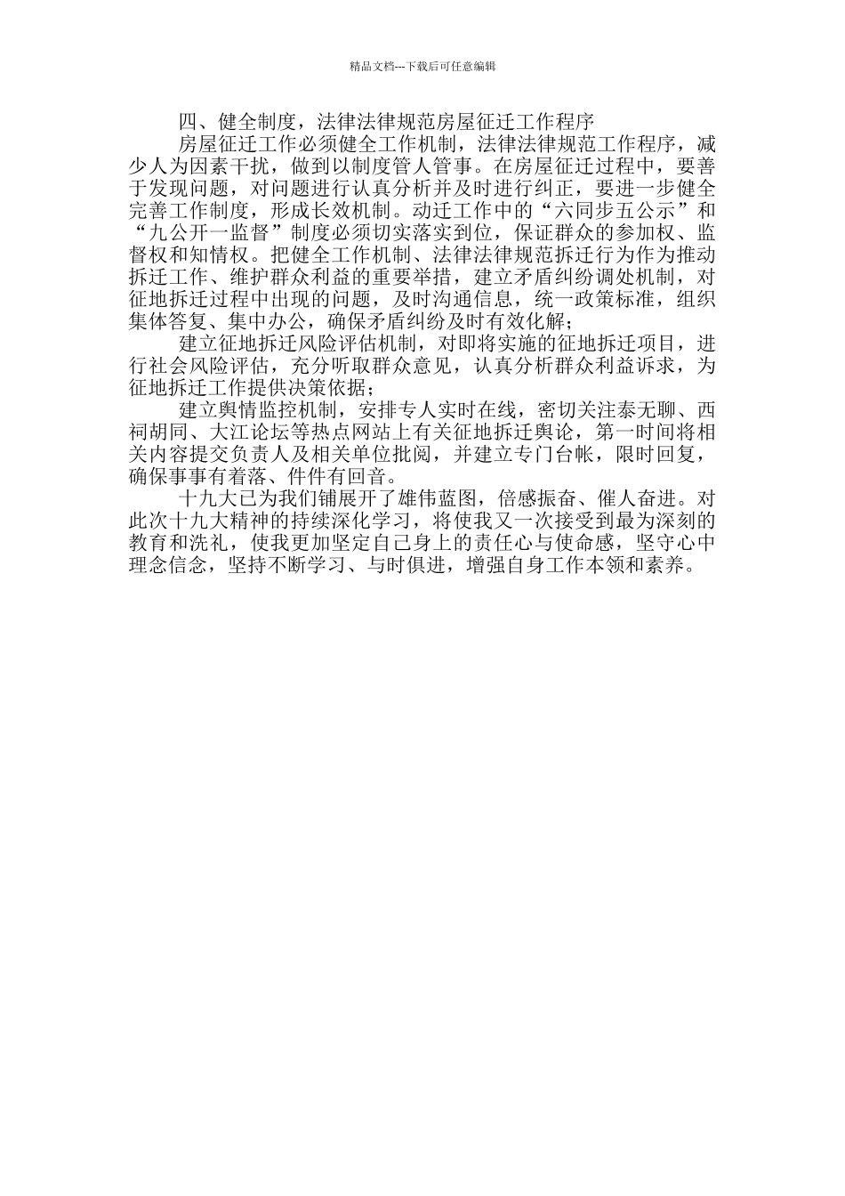 房屋动迁2024年工作发言材料_第2页