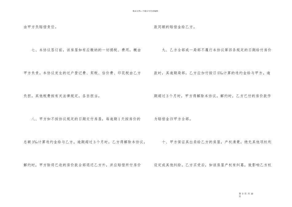 房屋协议书七篇_第3页