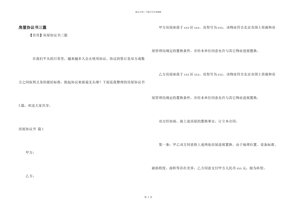 房屋协议书三篇_第1页
