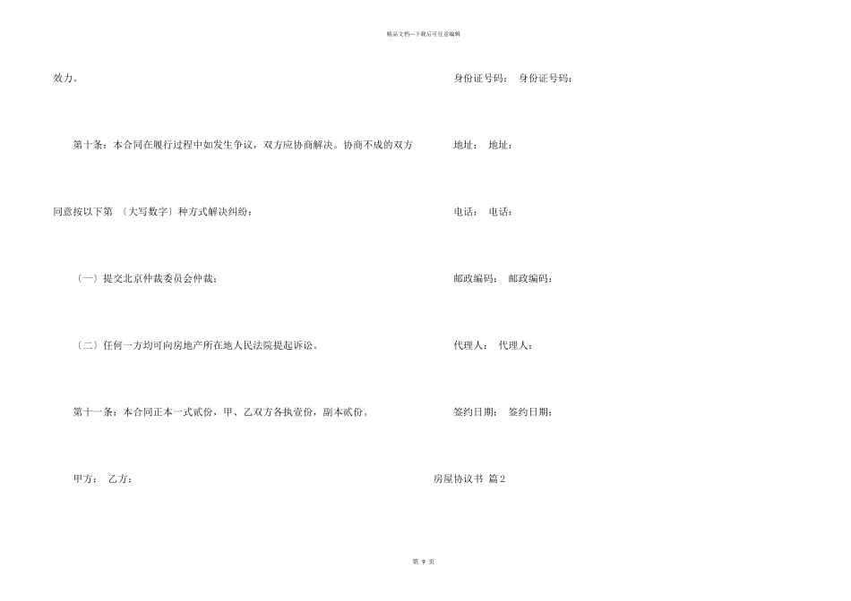 房屋协议书三篇_第3页