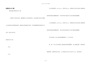 房屋协议书三篇