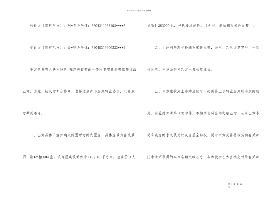 房屋协议书汇编五篇_第3页