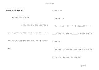 房屋协议书汇编五篇