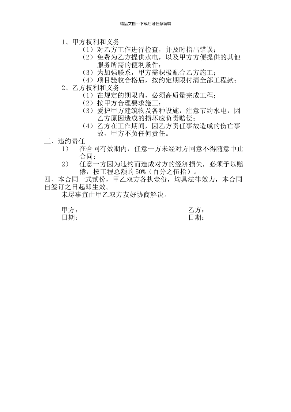 房屋卫生间维修协议_第2页