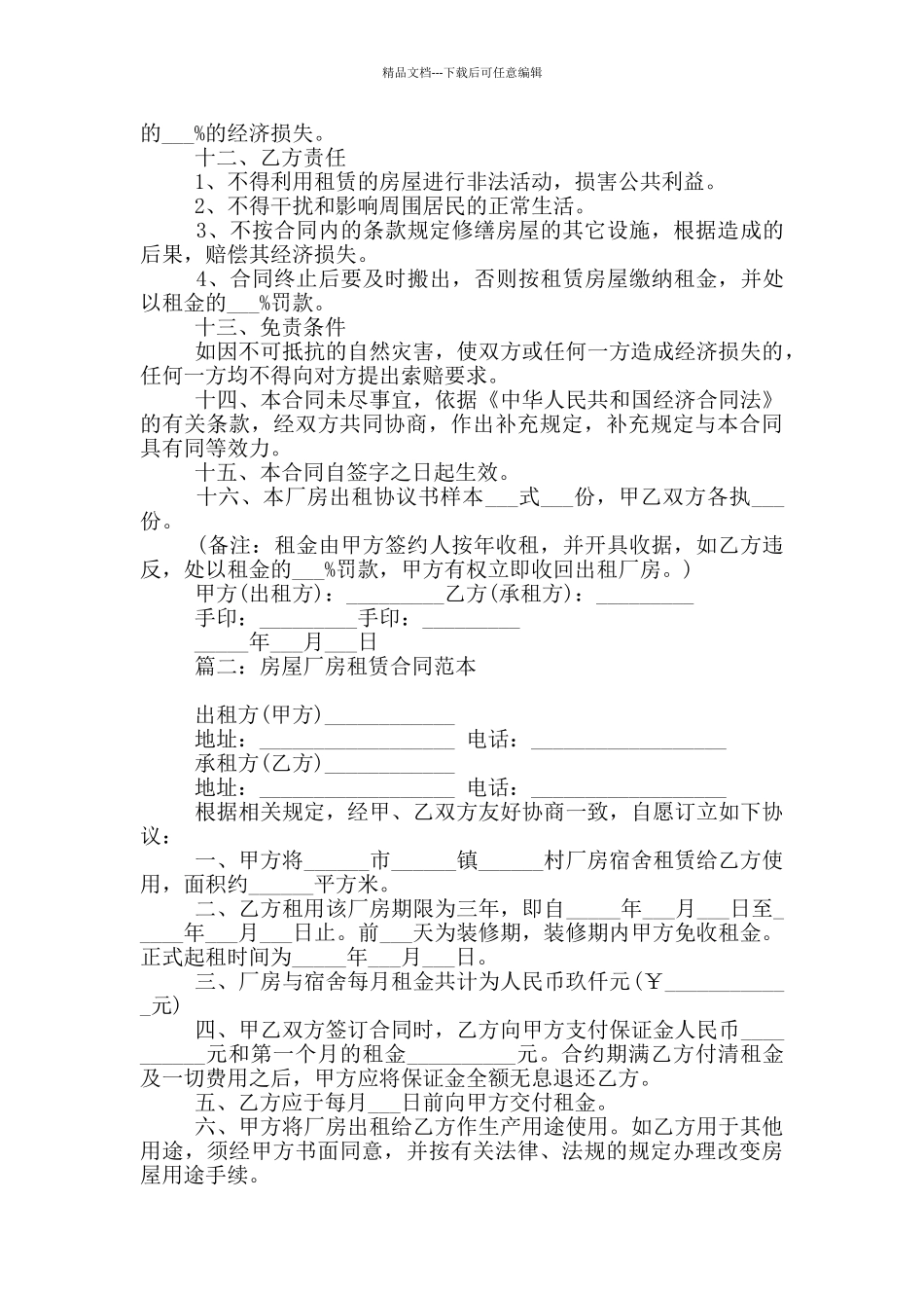 房屋厂房租赁合同范本三篇_第2页