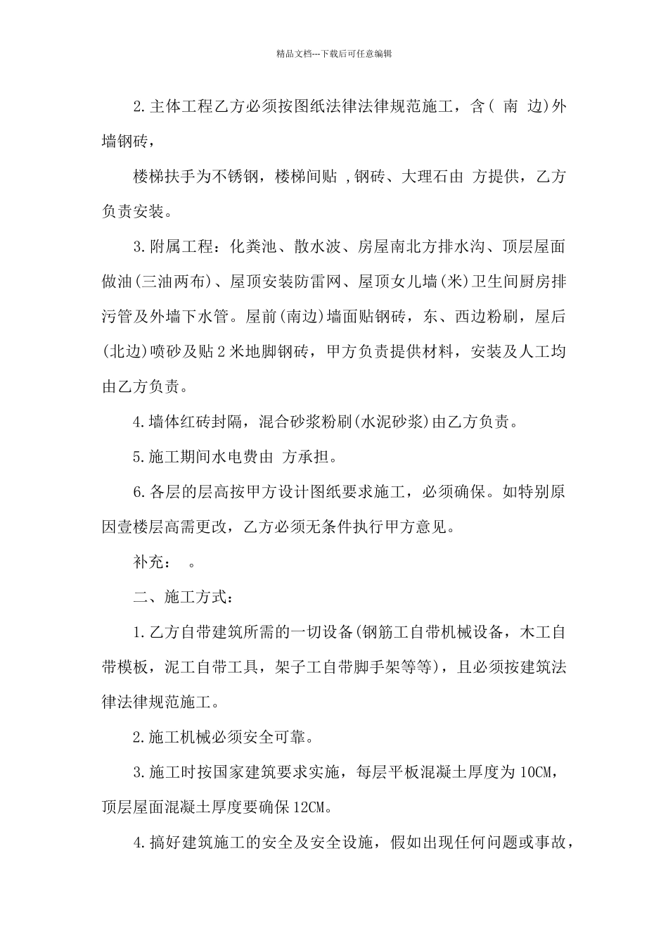 房屋合同合集5篇_第2页