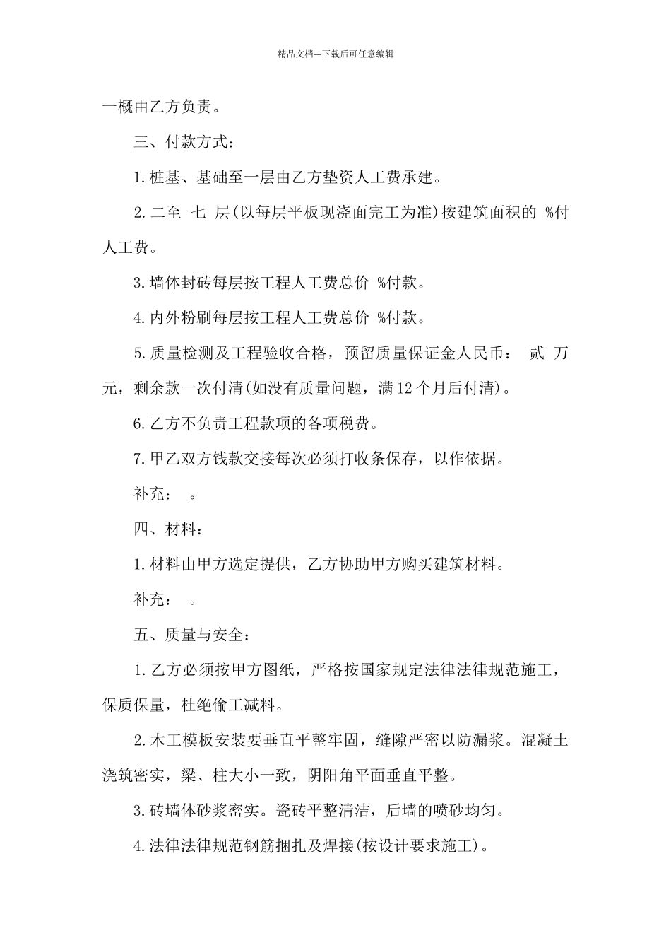 房屋合同合集5篇_第3页